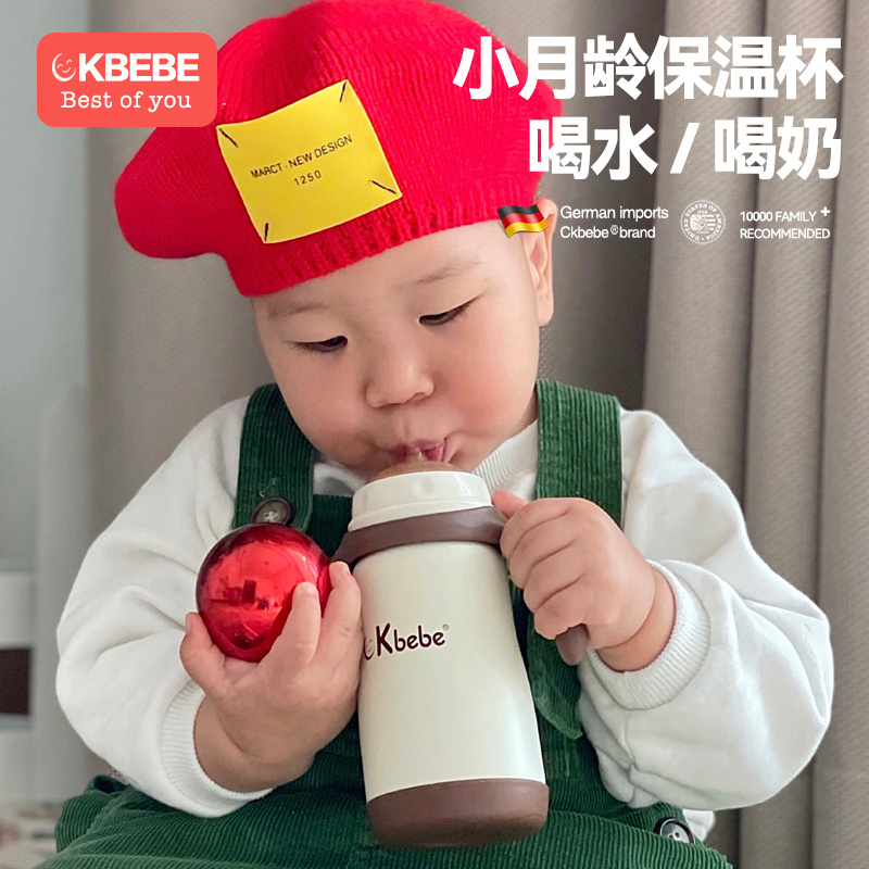 ckbebe婴儿保温杯吸管杯带肩带大宝宝保温奶瓶6个月小月龄学饮杯