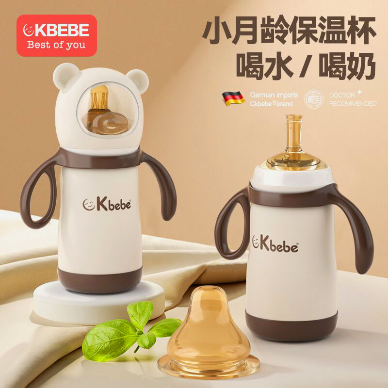 ckbebe婴儿保温奶瓶带吸管奶嘴大宝宝两用保温杯夜奶神器小月龄杯