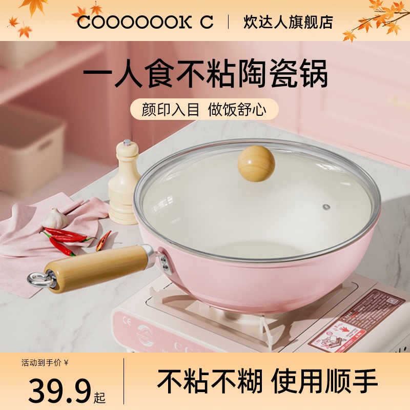 炊达人樱花粉陶瓷小炒锅一人食不粘锅家用炒菜锅宝宝辅食锅平底锅