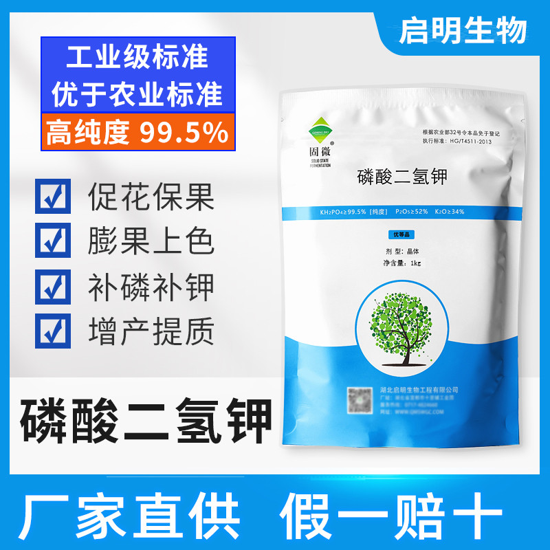 固微磷酸二氢钾补充作物磷钾养分提升开花座果率增产增收果蔬通用