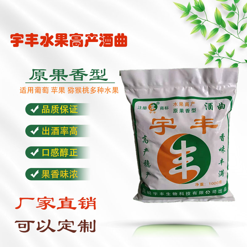 宇丰宇丰水果高产酒曲 水果酒曲 酿酒酒曲 酒饼酒曲家用