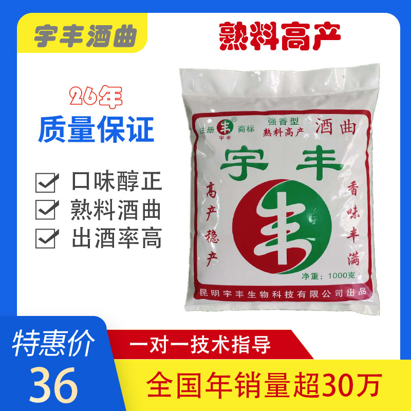 宇丰熟料高产酒曲白酒高粱玉米大米酒曲