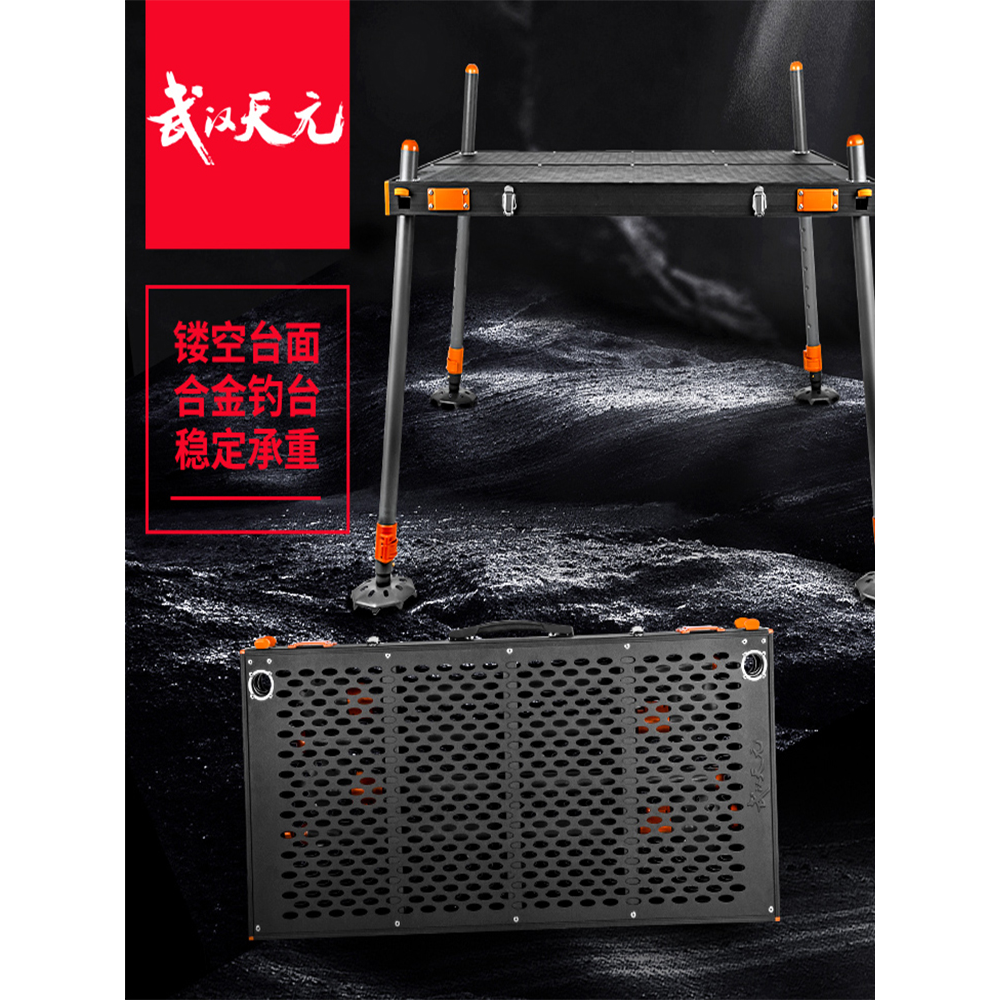 武汉天元邓刚镂空铝合金钓台超轻量化户外钓鱼台便携收纳升降脚台