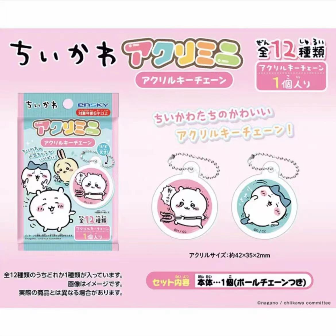 【代拆】日谷 Chiikawa吉伊卡哇 亚克力挂件 全12种 少儿画家