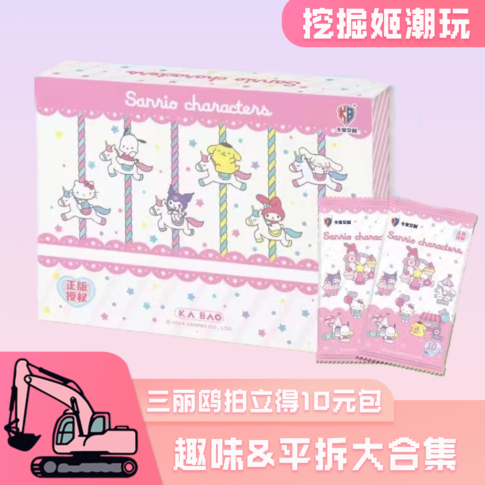 【数字抬】卡宝文创三丽鸥家族拍立得派对plan10元包收藏卡牌（代拆）