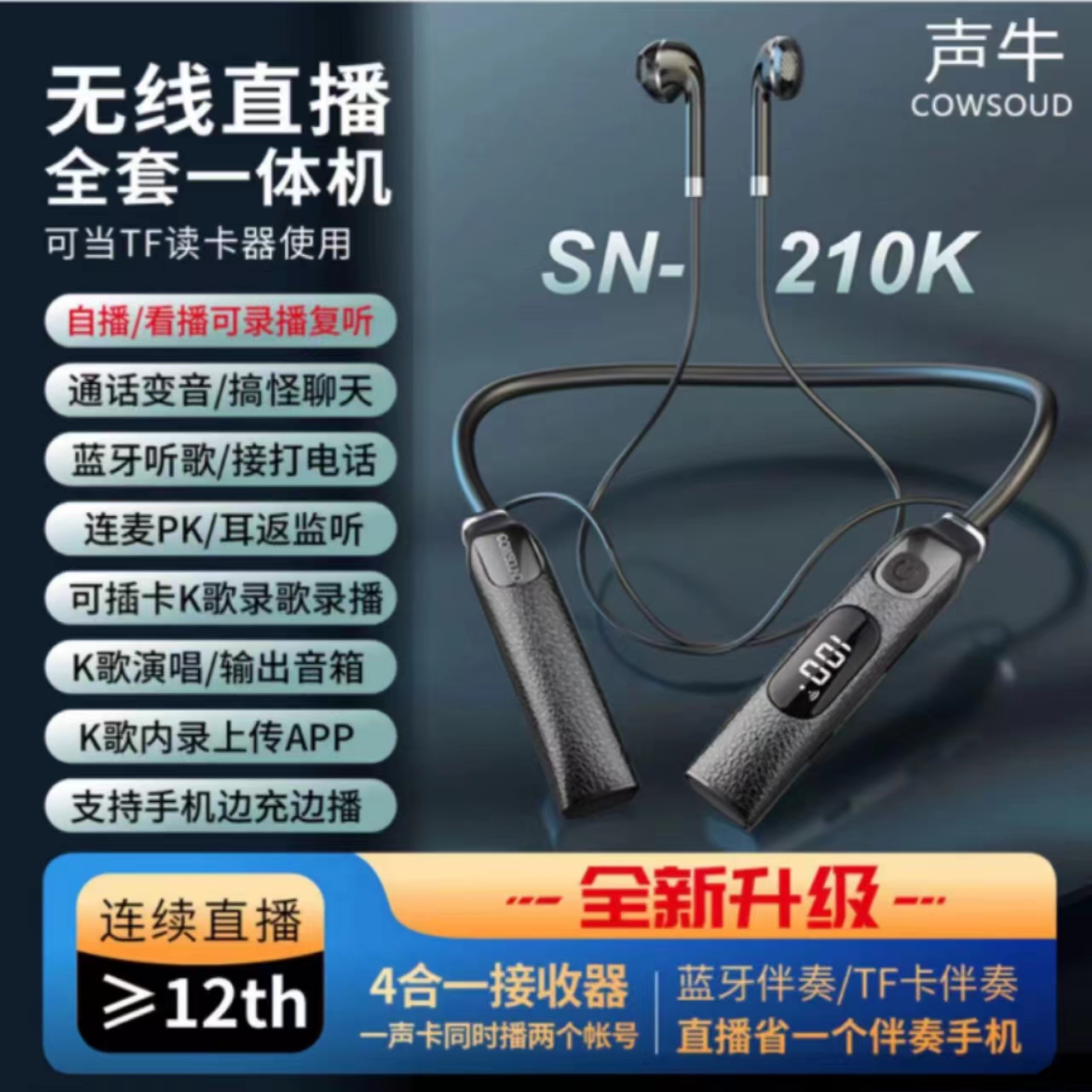 【四合一】新款直播声卡全套一体机挂脖式5.3无线降噪主播专用耳机