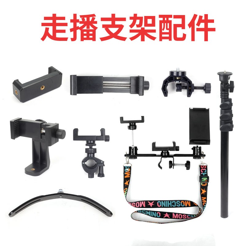 户外走播直播支架手机自拍配件走路K歌三角架底座增位夹挂绳机位