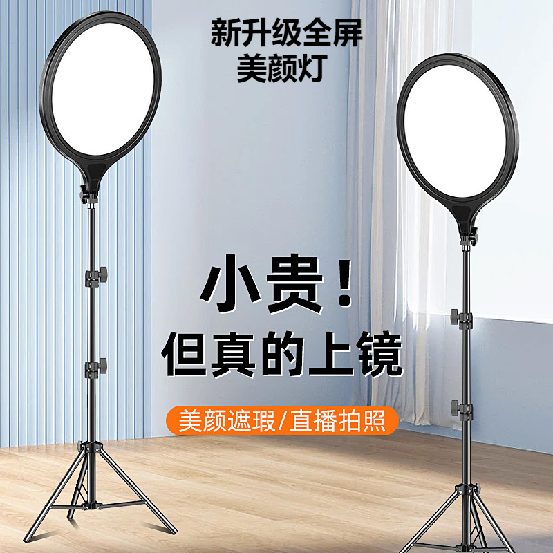 【全屏无影】直播补光灯主播专用LED拍摄影灯专业室内柔光圆形全屏