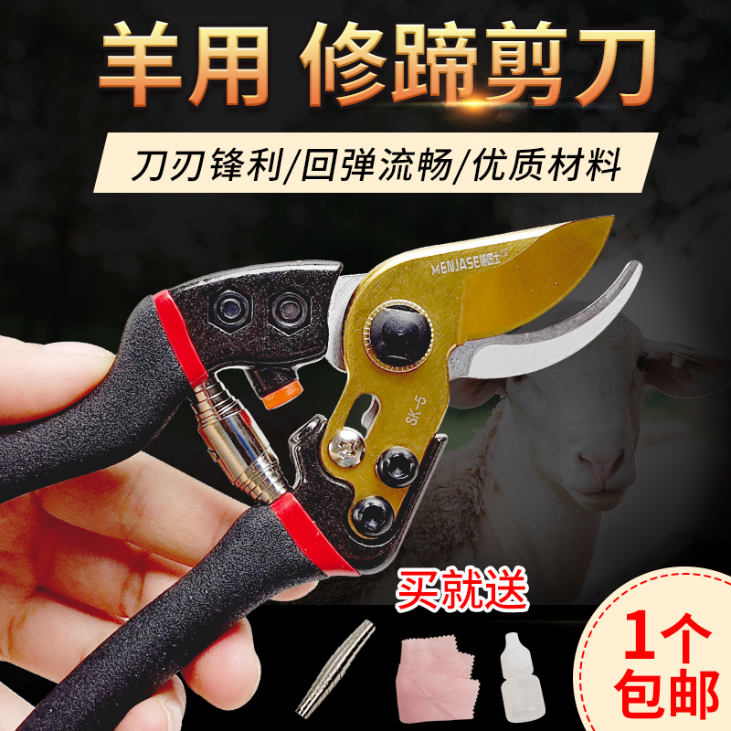 修羊蹄子剪刀羊修蹄刀兽用剪羊脚指甲剪子养殖工具羊用修羊蹄钳子
