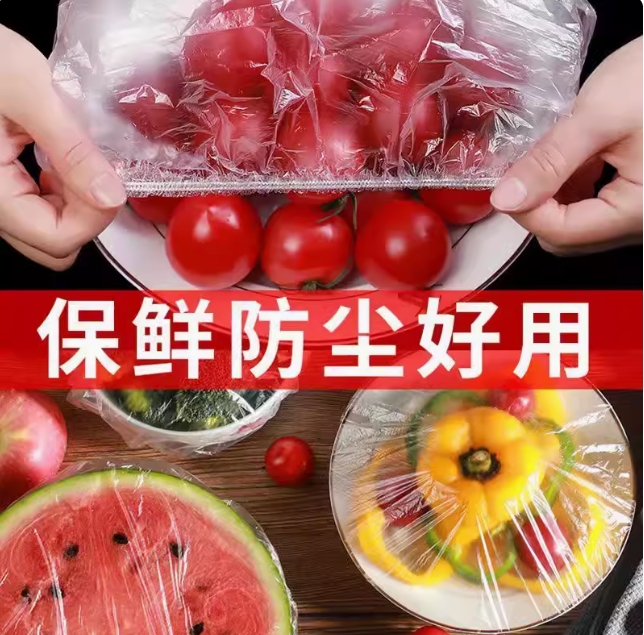 一次性保鲜膜套食品级菜罩彩色装保鲜袋厨房家用冰箱碗盖洗澡头套