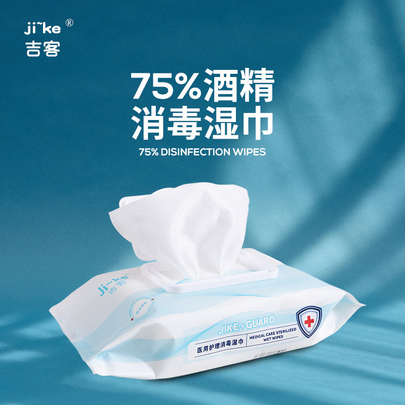 75度酒精湿巾80抽带盖大包装消毒杀菌湿纸巾抽取式