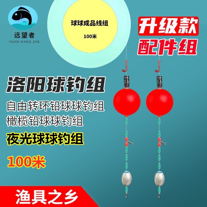 【升级款】洛阳球线组钓组球形浮漂浮钓浮钓路滑配件洛阳球球钓线组