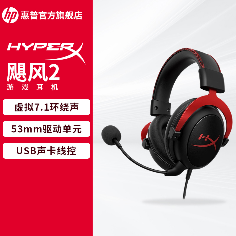 HyperX/极度未知 飓风2有线头戴耳机 降噪麦听声辨位专业电竞游戏