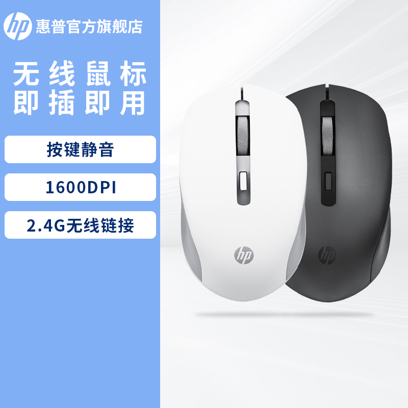 HP/惠普S1000PLUS无线办公鼠标多色学生白领网课居家职场商务办公