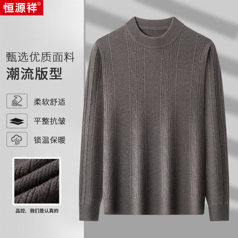 【潮流版型甄选面料】平整抗皱锁温保暖不易起球半高领男士羊毛衫