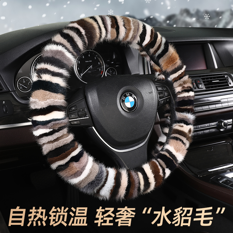 水貂毛方向盘把套高档汽车方向盘把套