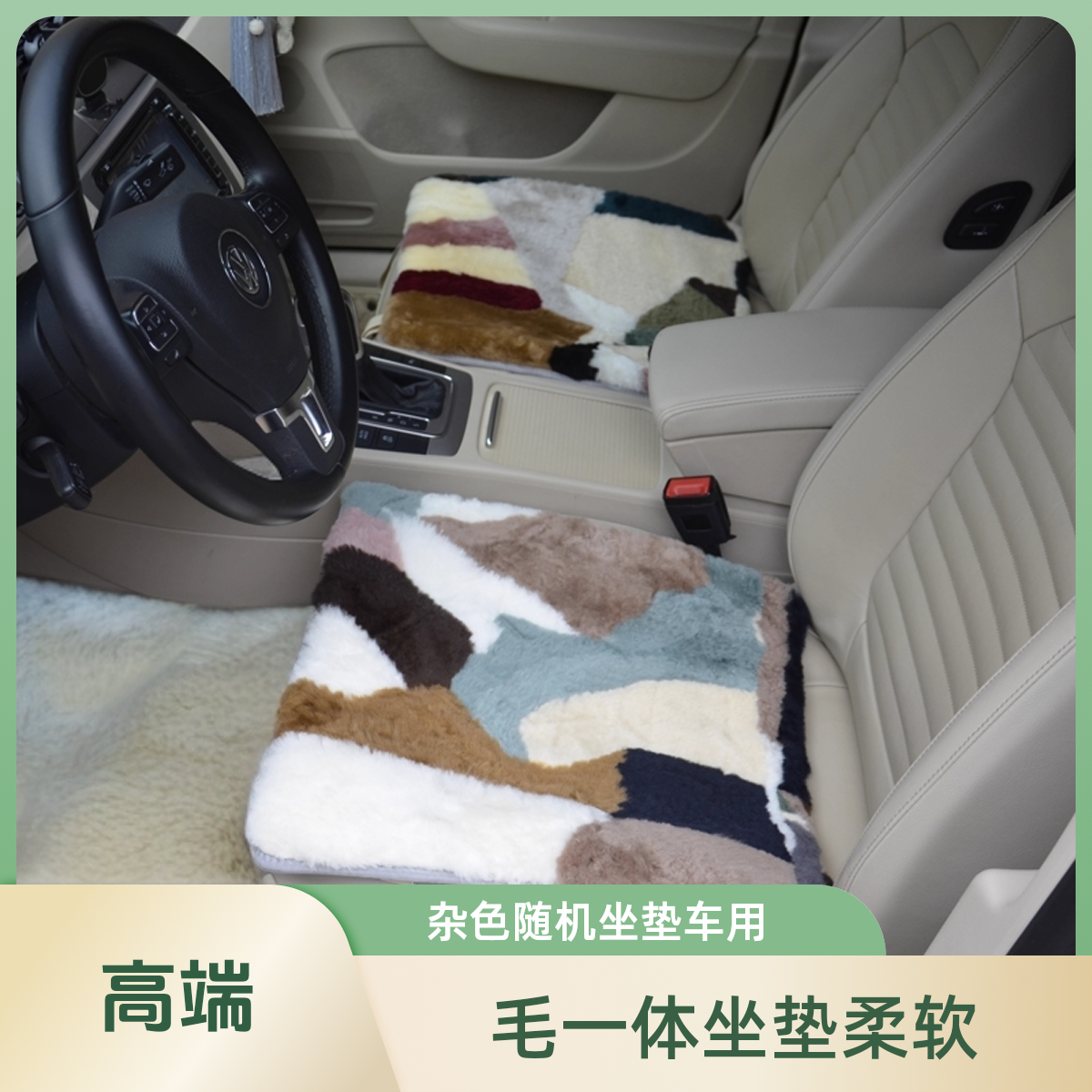 羊皮毛一体七彩拼接随机车载椅子坐垫汽车坐垫沙发垫羊毛坐垫羊皮