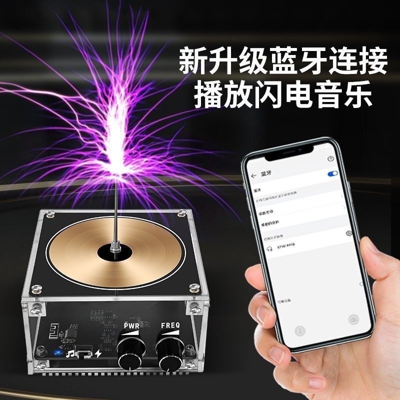 特斯拉线圈音响大功率人造闪电玩具能触摸蓝牙音乐盒科学实验礼物