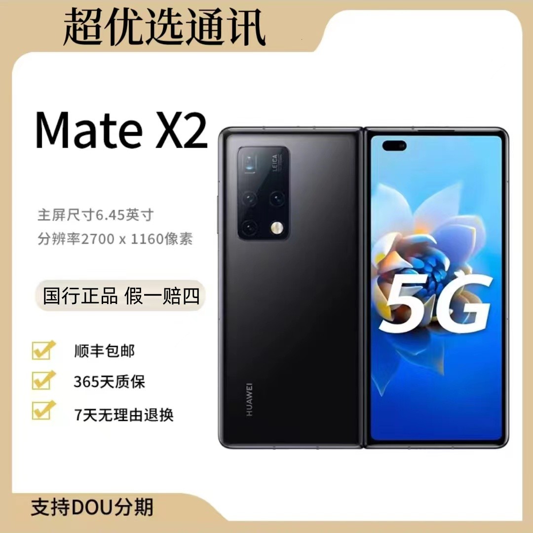 95新 Huawei/华为 超哥手机评测华为Mate X2折叠屏手机双卡5G