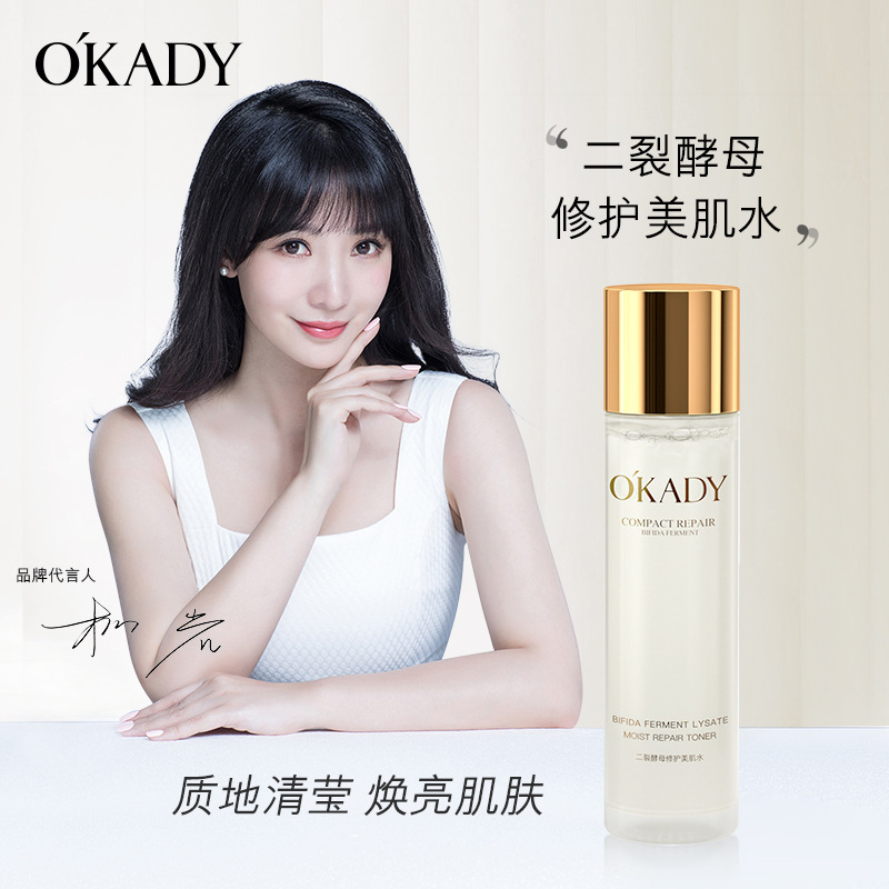 【3支美肌水】欧佩二裂酵母修护美肌水 