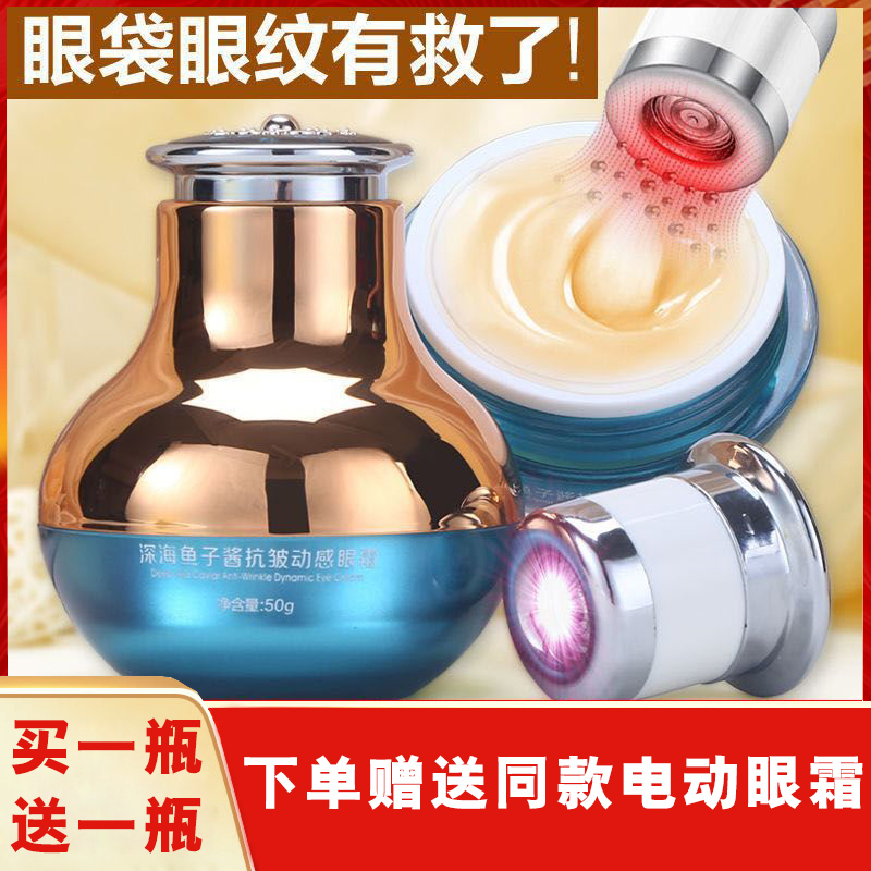 【拍1发2送按摩仪】鱼子酱电动眼霜淡化黑眼圈眼袋细纹