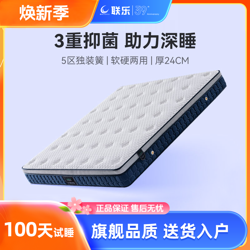 【怡眠】联乐弹簧床垫天然乳胶抑菌家用席梦思床垫软垫椰维棕硬垫