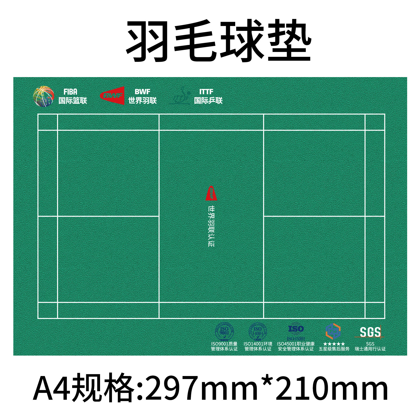 劲踏迷你小羽毛球地胶训练垫pvc运动地胶 羽毛球桌垫 A4尺寸