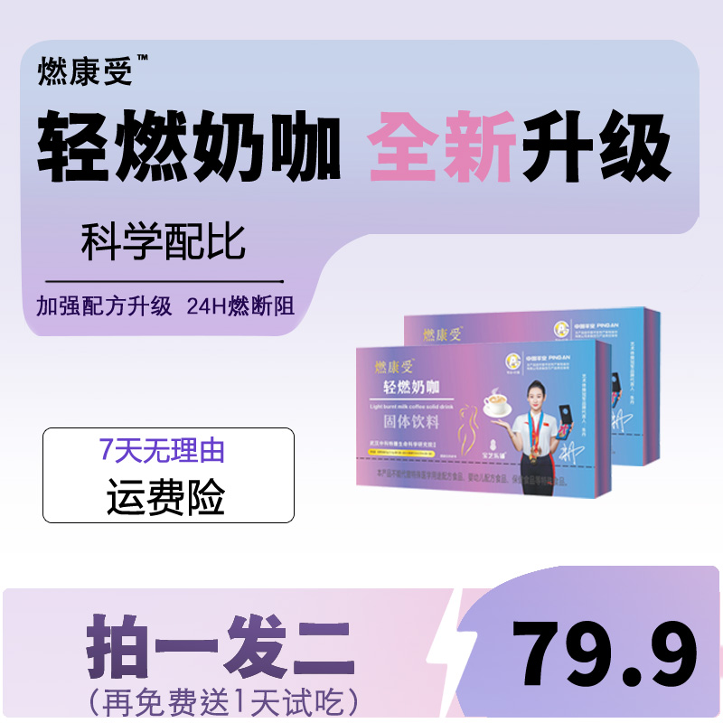 轻燃奶咖加强版【免费试吃】黑咖+果饮