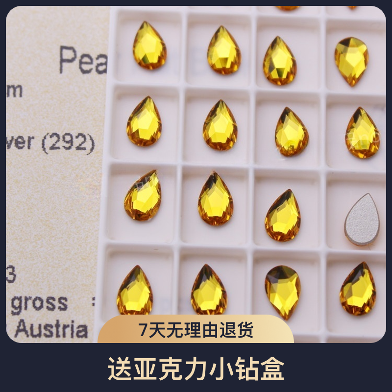 新店开业（进口）奥地利正品华子2303-2300黄色水滴8X5华子美甲钻