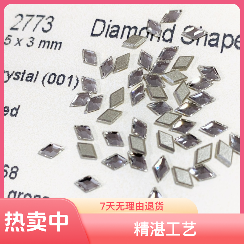 新店开业（进口）奥地利正品华子2773-2709平底菱形箭头华子美甲