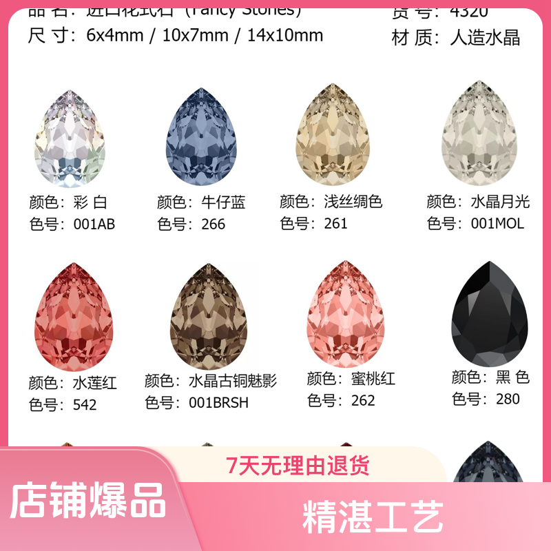 新店开业（进口）奥地利正品施华洛4320大水滴华子超闪饰品美甲钻