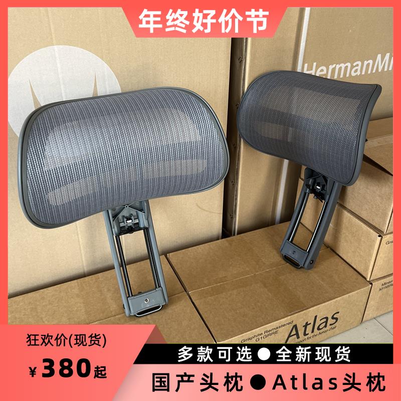 HermanMiller赫曼米勒aeron专用atlas阿特拉斯头枕高配多角度调节