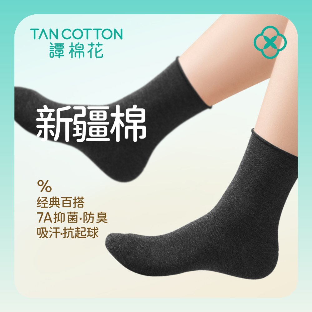 谭棉花新疆长绒棉7A抗菌松口袜