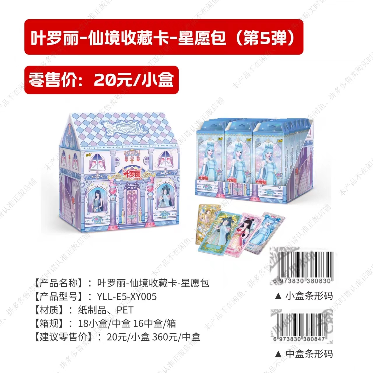 【欧气爆棚大转盘】叶罗丽仙境收藏卡星愿包第5弹