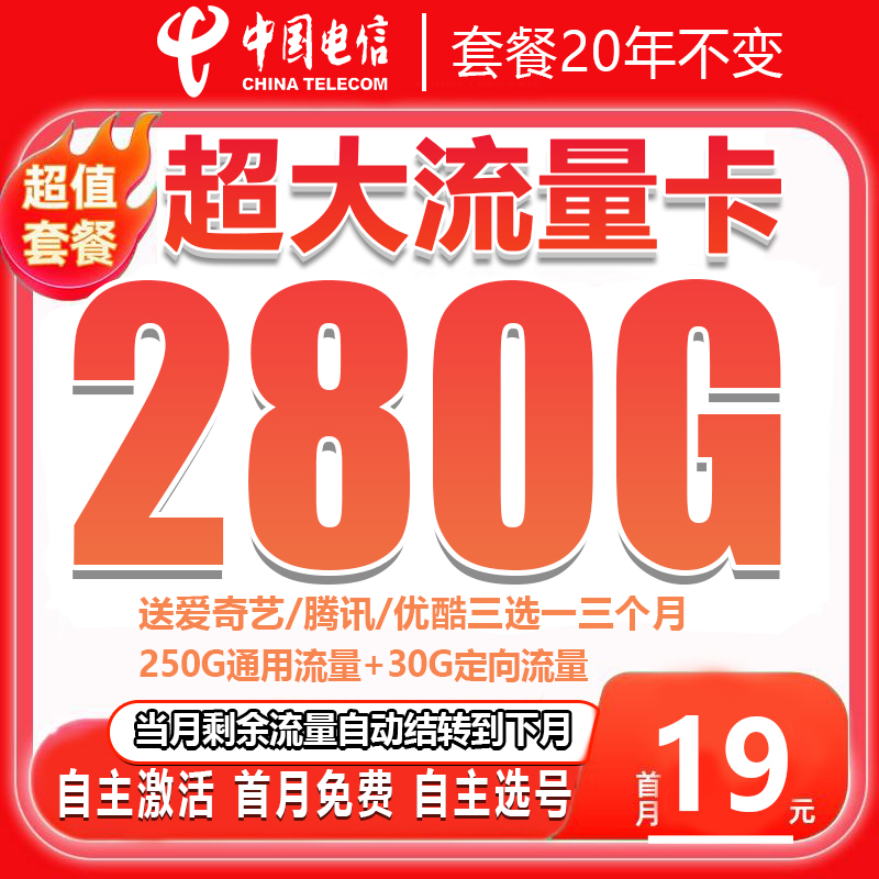 电信非移动流量卡手机卡电话卡无限速校园卡花卡低月租全国流量0