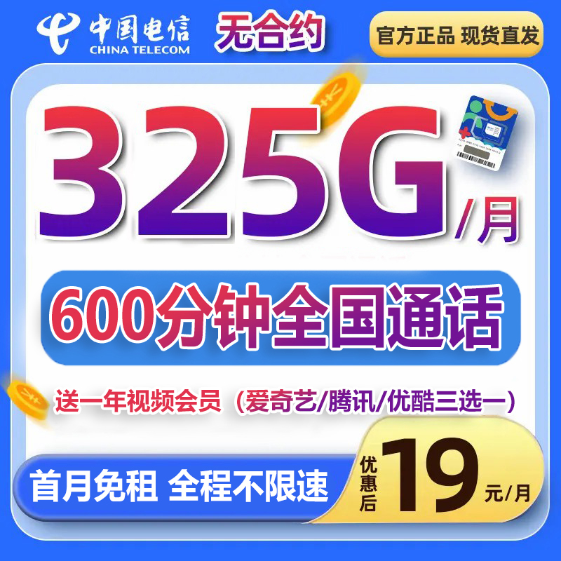 中国电信流量卡官方正规套餐5G手机卡低月租无限速电话卡转化