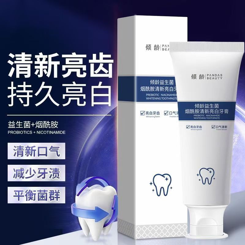 烟酰胺益生菌牙膏去黄去口去牙渍臭旗国产再生清洁牙垢亮白牙齿