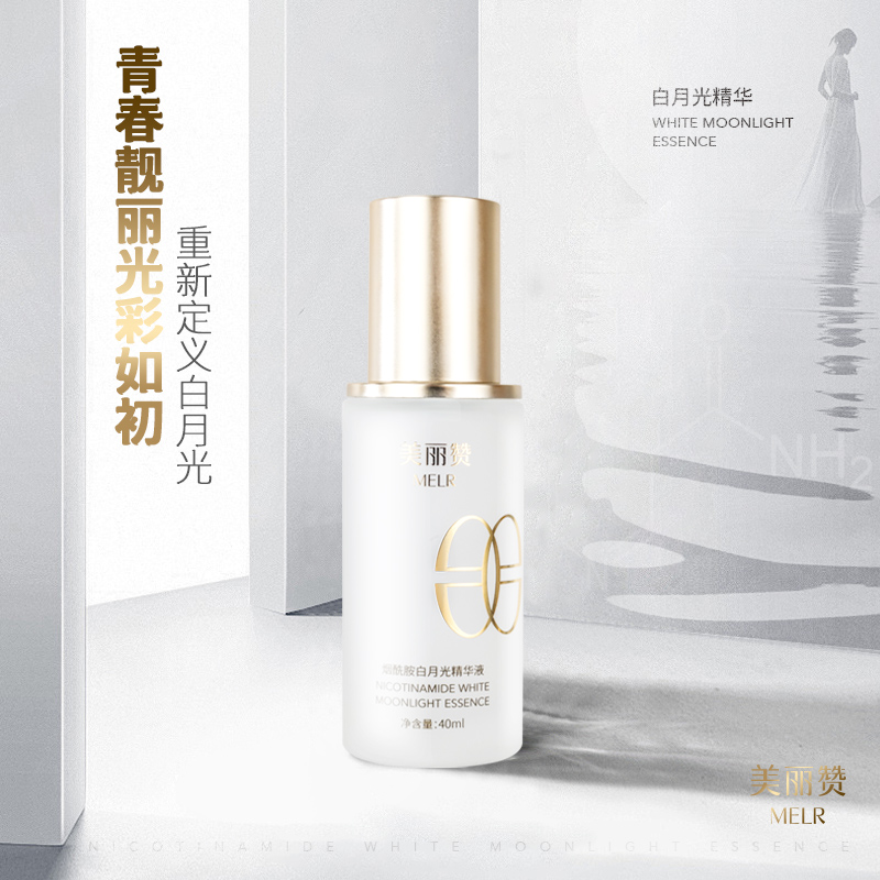 美丽赞烟酰胺白月光精华液补水保湿