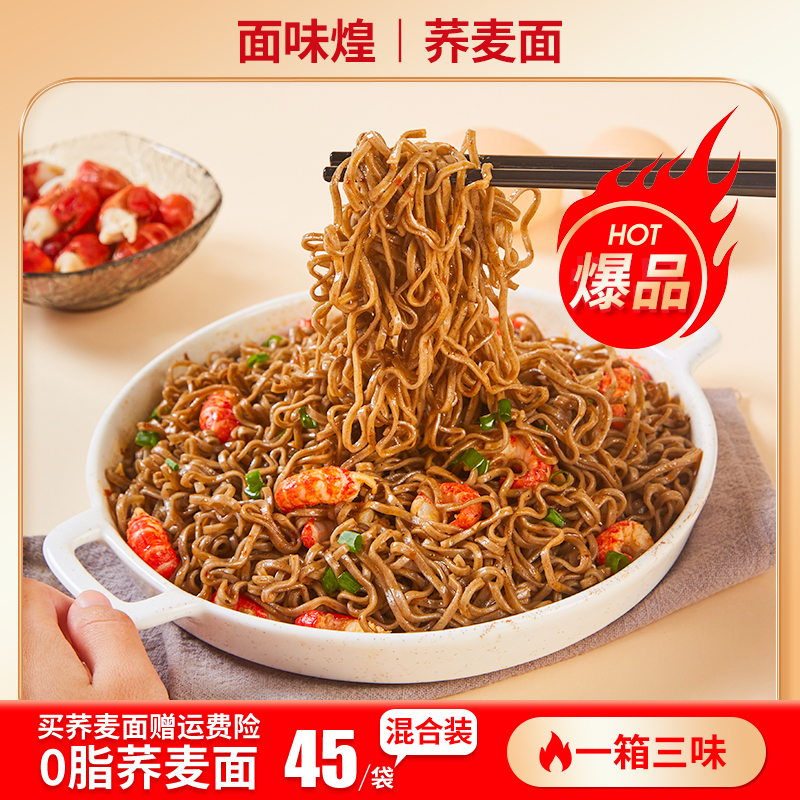 【荞麦面送碗】免煮荞麦面带调料包正宗泡面拌面即食火免煮速食面