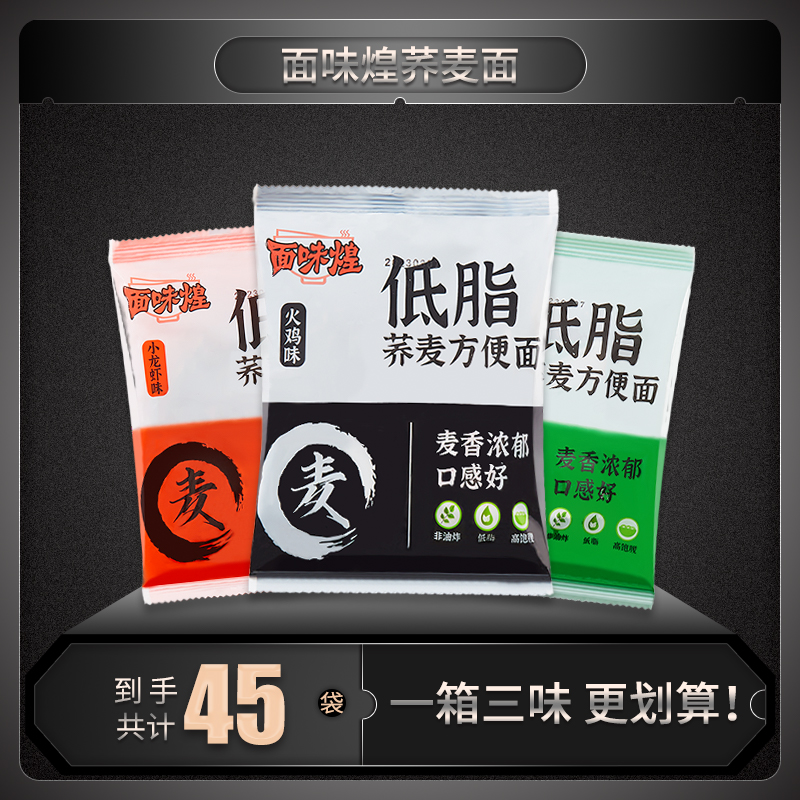 【小扬哥推荐】非油炸荞麦面0脂肪0蔗糖带调料包正宗低卡免煮轻食