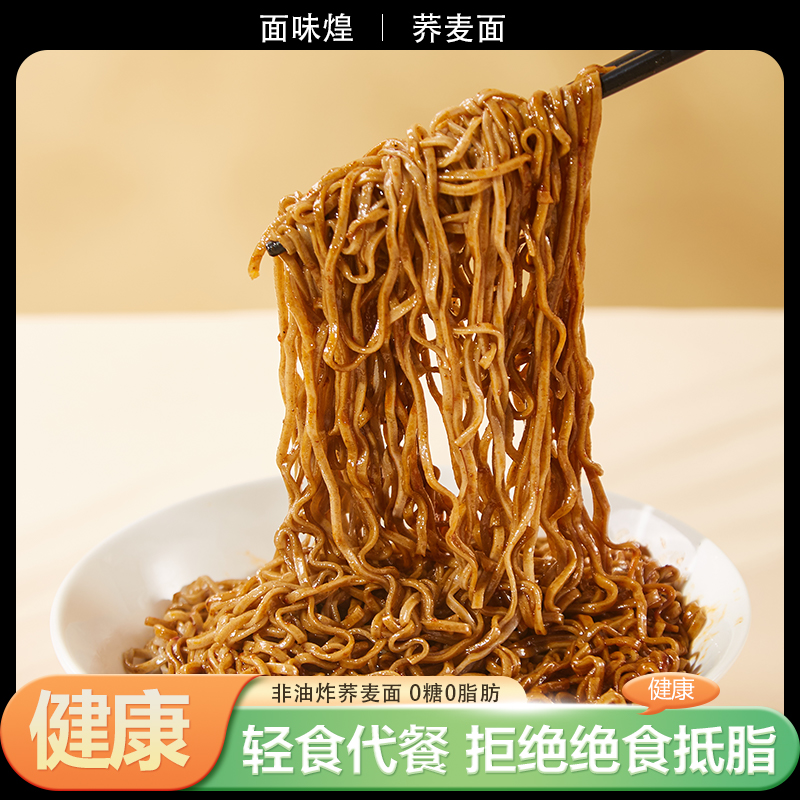 零脂肪代餐主食方便速食懒人速食面火鸡面方便面袋装面免煮速食面