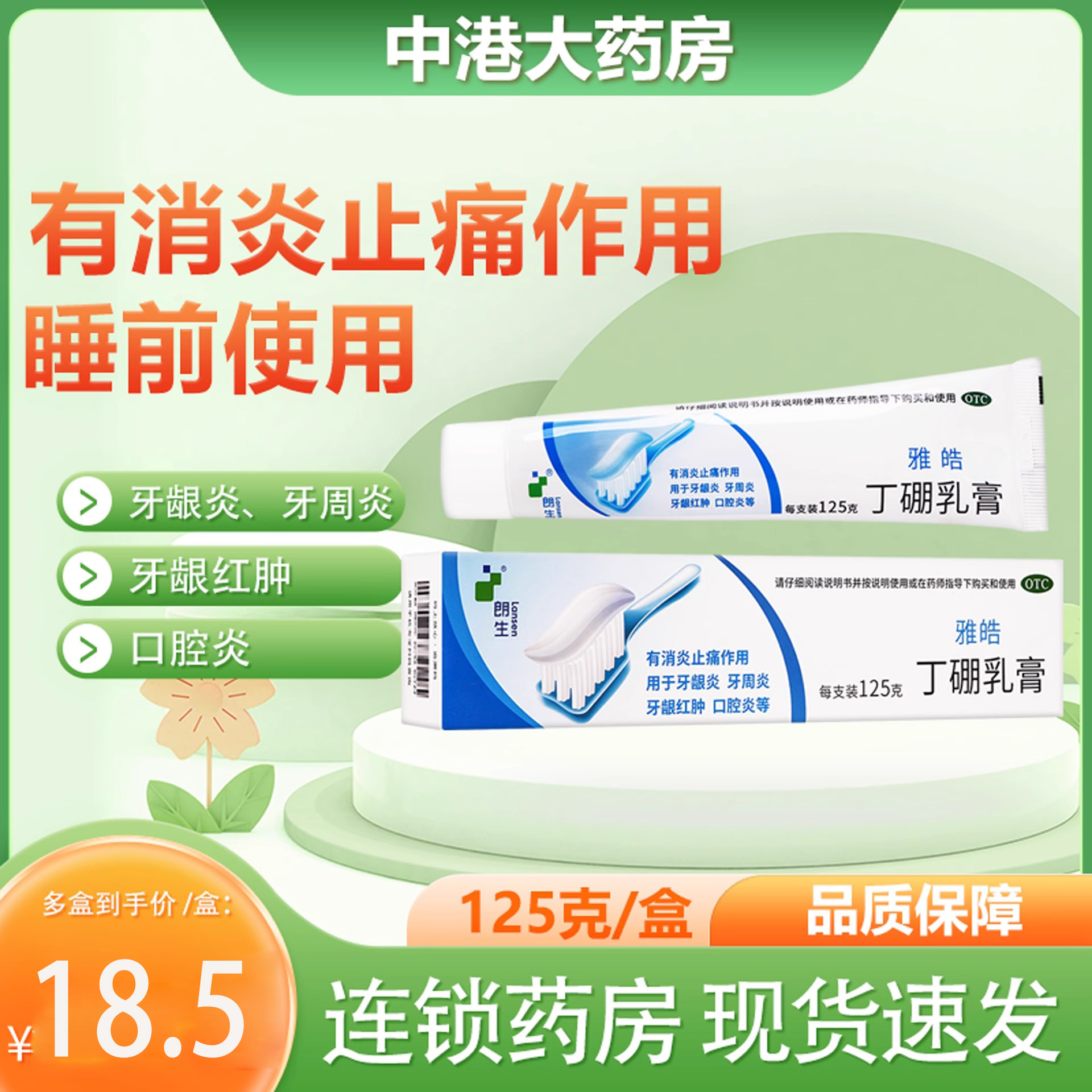 雅皓丁硼乳膏125g消炎止痛作用牙龈炎牙周炎牙龈红肿口腔炎