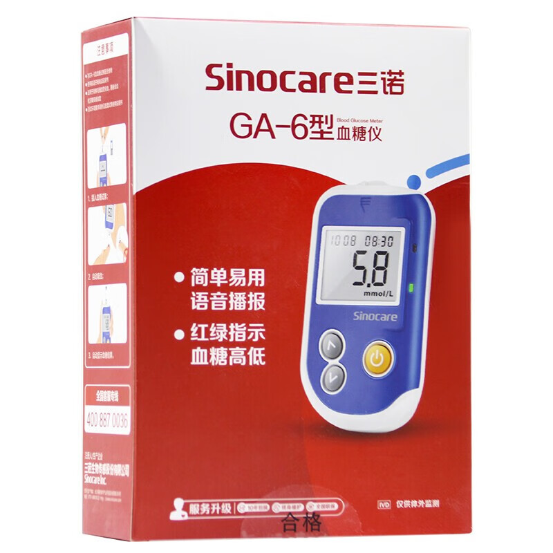 三诺GA-6型血糖仪家用糖尿病指尖自动智能语音免调码测血糖检测