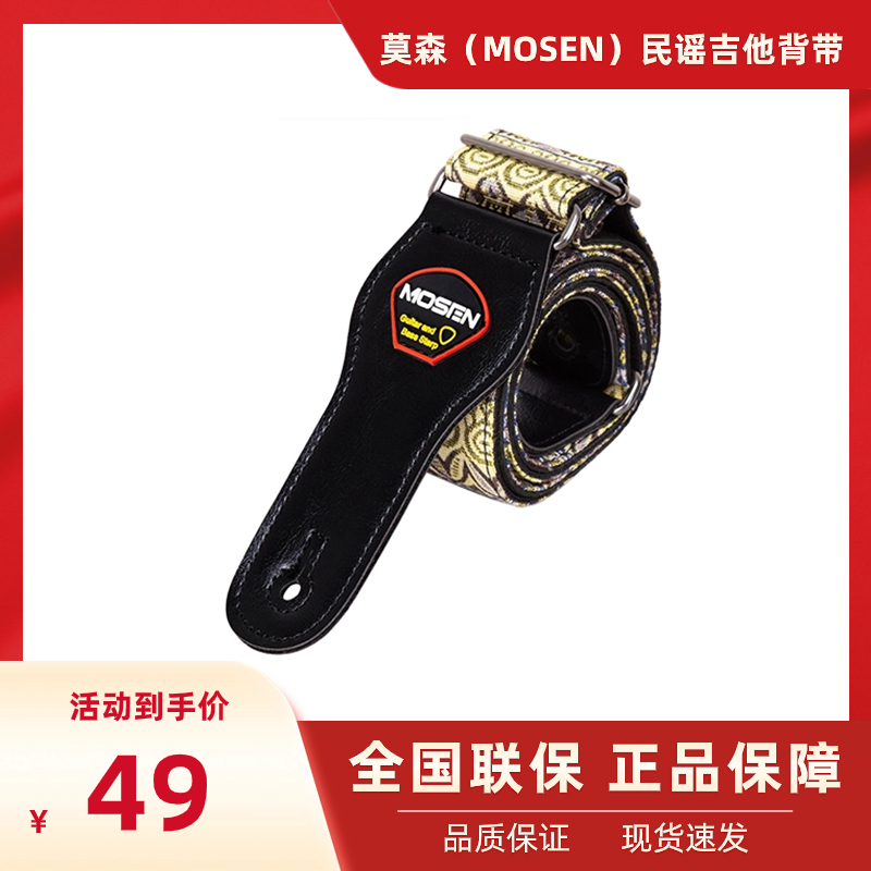 莫森（MOSEN）皮头加厚编织纯棉民谣吉他背带 电吉他贝司吉它背带