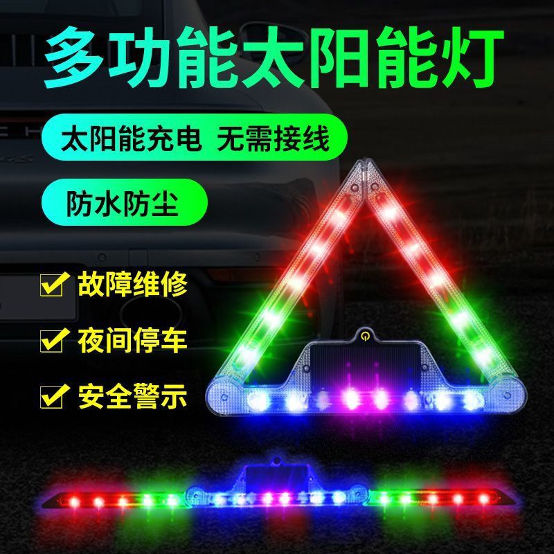 途亮汽车太阳能防追尾led警示爆闪灯巡航车载改装尾灯应急霹雳游