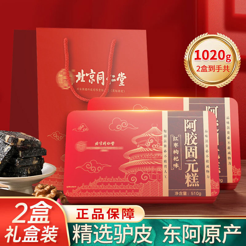 东阿胶糕固元膏过节送礼给长辈父母老婆女性补品调人理滋养气色好