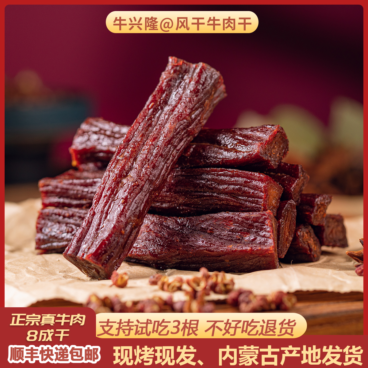 正宗内蒙牛肉干解馋小零食手撕风干牛肉干孕期休闲食品夜宵充饥