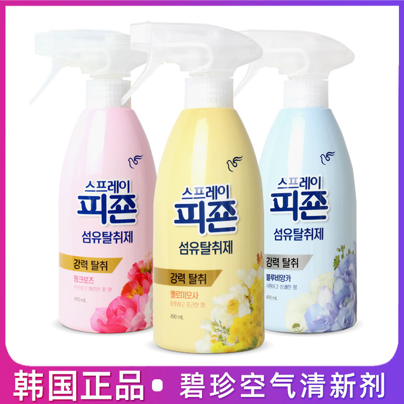 韩国碧珍香薰织物喷雾去味喷雾柔顺护理除异味花香除味持久留香