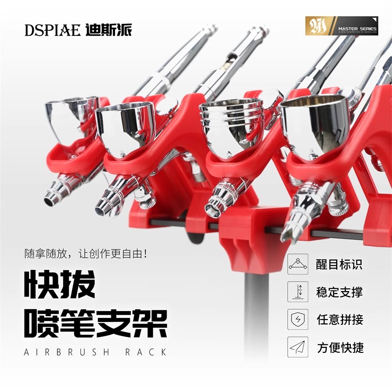 迪斯派/DSPIAE 高达郡士手办模型上色喷涂喷笔支架 喷枪收纳PT-AR