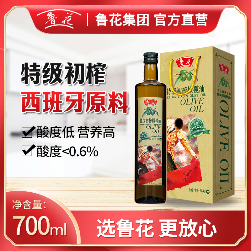 鲁花特级初榨橄榄油礼盒包装700ml橄榄油100%营养新鲜烹饪食用油 